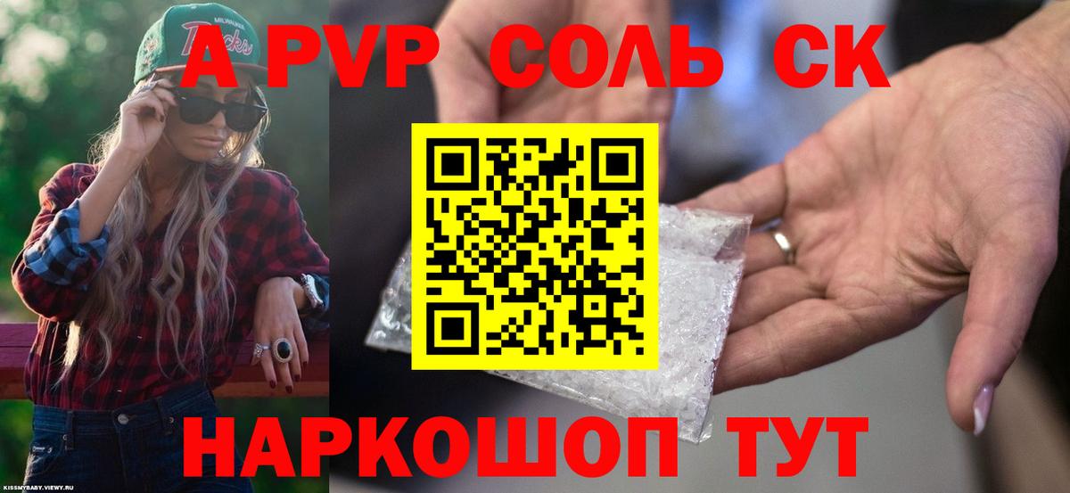 Балахна  APVP Соль  Вход с VPN  A PVP кристаллы  Alpha-PVP  где купить   APVP кристаллы 
