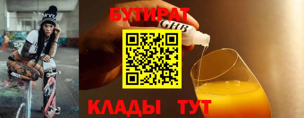 Бутират вода  Вход с VPN  БУТИРАТ  Балахна 