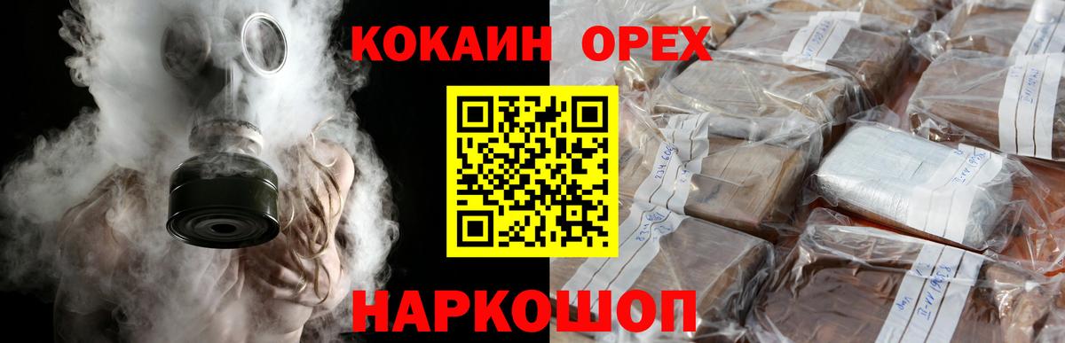 КОКАИН Колумбийский  Вход с VPN  Кокаин  COCAIN FishScale  Балахна 