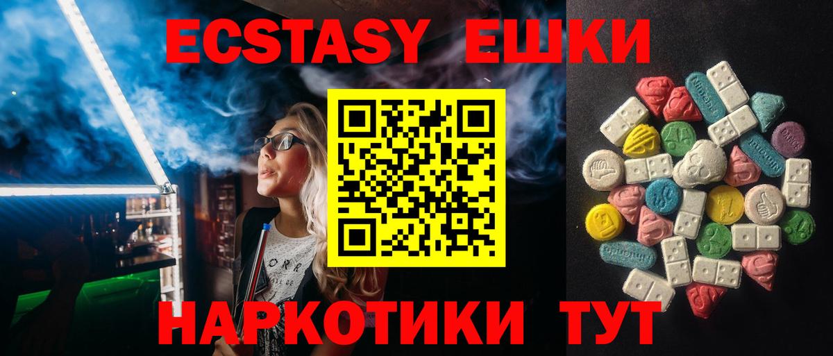 ЭКСТАЗИ 250 мг  Ecstasy круглые  Вход с VPN  Балахна 