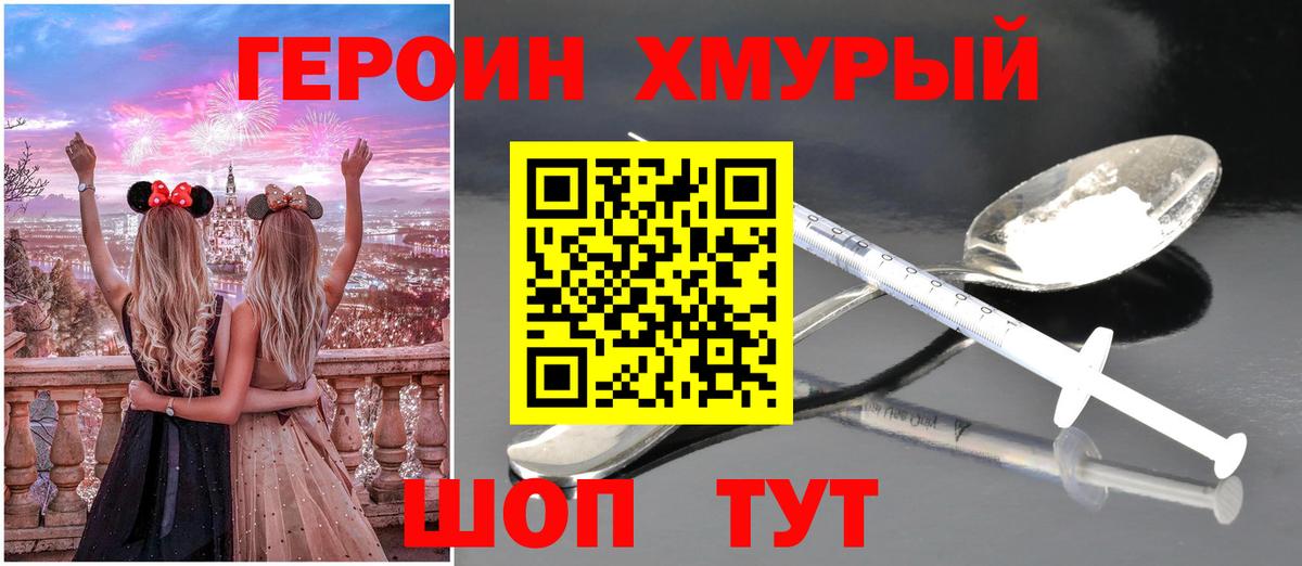 Героин гречка  Вход с VPN  ГЕРОИН  Балахна 