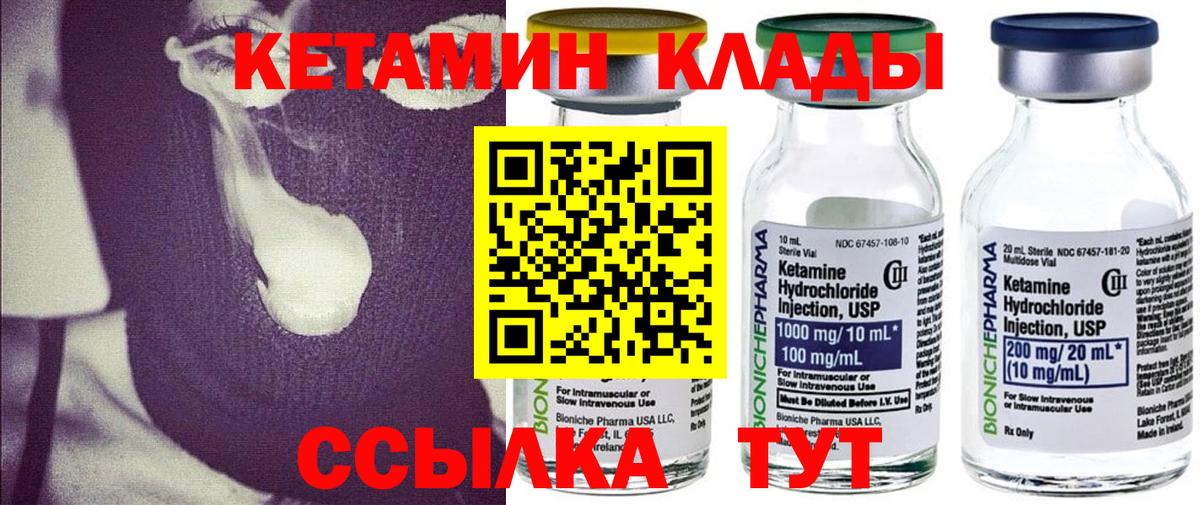 Кетамин ketamine Балахна