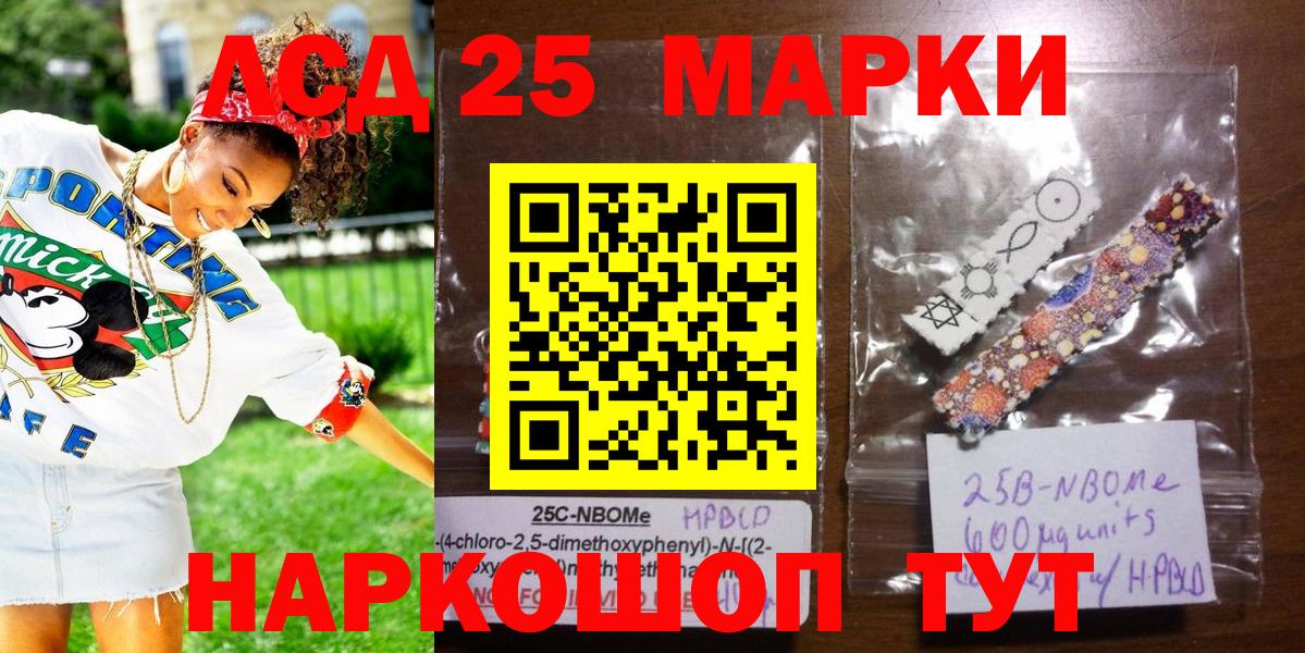 Марки 25I-NBOMe 1500мкг Балахна
